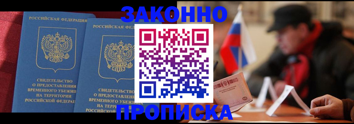 прописка для работы в Димитровграде