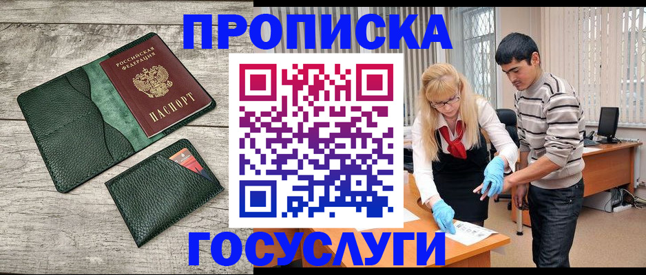 прописка ребенка в Димитровграде