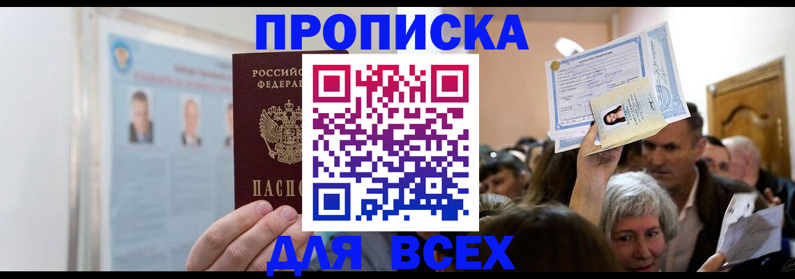 прописка в Димитровграде