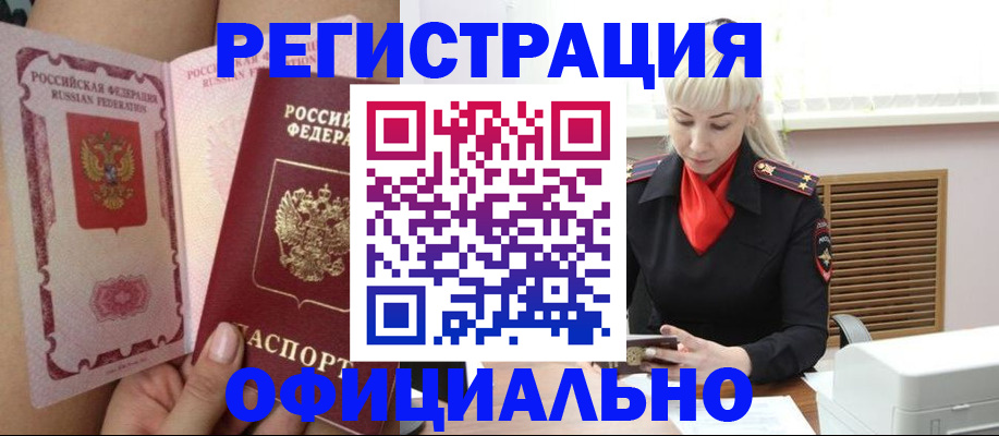 прописка в Димитровграде