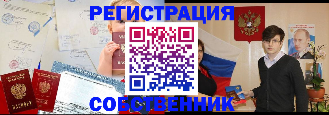 прописка для работы в Димитровграде